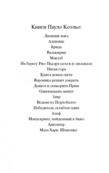 Пауло Коэльо: Манускрипт, найденный в Акко