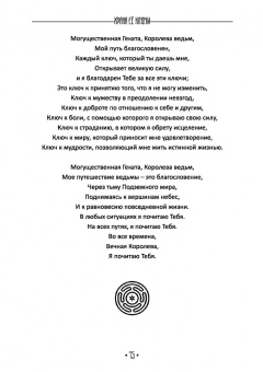 Синди Брэннен: Храня ее ключи. Введение в современное Гекатианское Колдовство