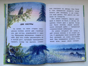 Наталия Немцова: Лучшие сказки для почемучки