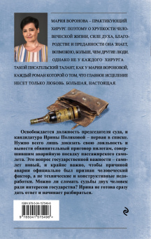 Мария Воронова: Угол атаки