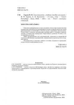 Гуреев, Башкатов: Свекловодство. Учебное пособие для вузов