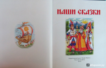 Наши сказки