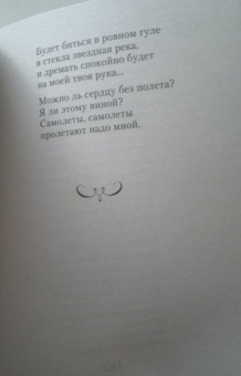 Вероника Тушнова: Лирика