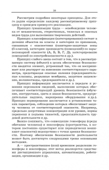 Бурашников, Максимов: Безопасность жизнедеятельности. Охрана труда на предприятиях пищевых производств. Учебник. СПО
