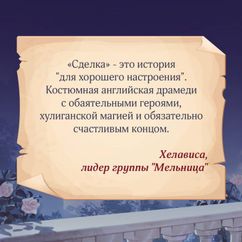 Ч. Полк: Полуночная сделка