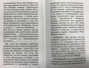 Никколо Макиавелли: О военном искусстве