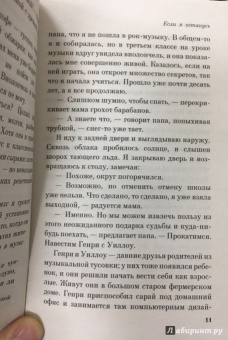 Гейл Форман: Если я останусь