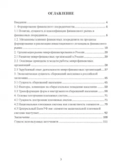 Светлана Буханцева: Развитие финансового рынка и финансовых организаций. Монография