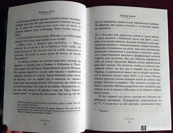 Милена Агус: Каменная болезнь. Бестолковая графиня