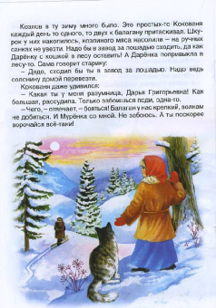 Павел Бажов: Русские сказки:  Серебряное копытце