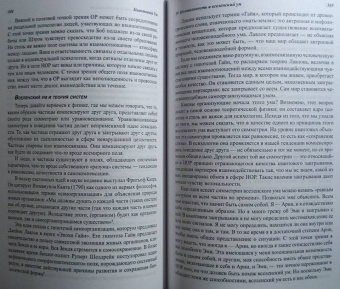 Арнольд Минделл: Квантовый ум. Грань между физикой и психологией