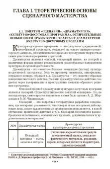 Надежда Чеченева: Сценарно-режиссерские основы. Учебно-методическое пособие для вузов