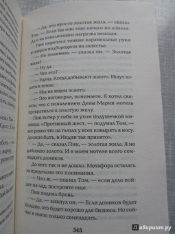 Дэвид Гутерсон: Богоматерь лесов