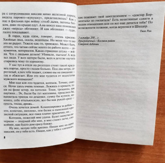 Татьяна Степанова: Пир на закате солнца