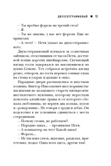 Александр Снегирев: Как же её звали?..