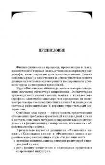 Кругляков, Нуштаева, Вилкова: Физическая и коллоидная химия. Практикум. Учебное пособие