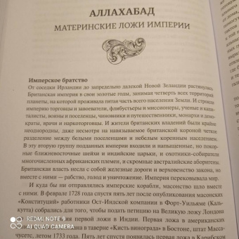 Джон Дикки: Масоны. Как вольные каменщики сформировали современный мир
