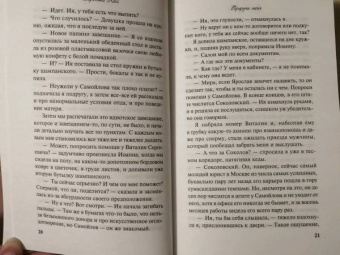 Вероника Касс: Приручи меня