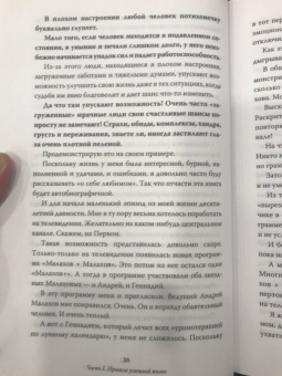 Павел Евдокименко: Не навреди сам себе, или Правила успешной здоровой жизни