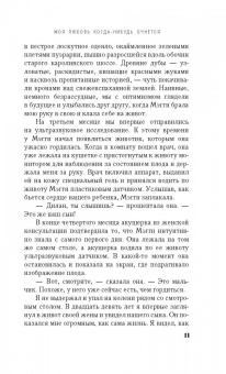 Чарльз Мартин: Моя любовь когда-нибудь очнется