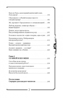 Николь Кузнецова: Я открою ваш Дар. Книга, развивающая экстрасенсорные способности