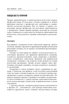 Чуркина, Жадько: Тренинг для тренеров на 100%. Секреты интенсивного обучения