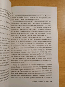 Хосе Сомоза: Этюд в черных тонах