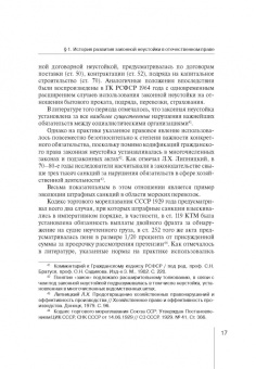 Руслан Зардов: Законная неустойка в российском праве. Монография