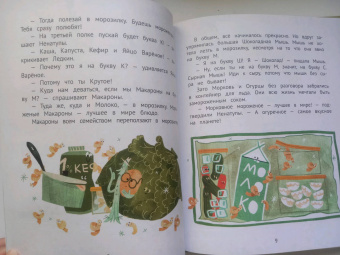 Кристина Стрельникова: Мой сосед по холодильнику