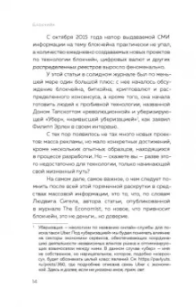 Лоран Лелу: Блокчейн от А до Я. Все о технологии десятилетия