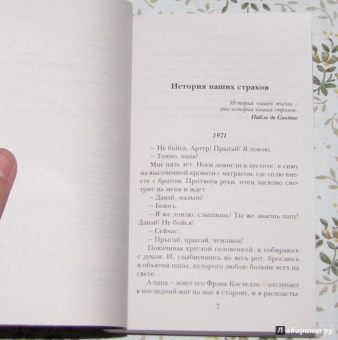 Гийом Мюссо: Здесь и сейчас