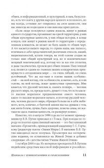 Николай Рерих: Шамбала с комментариями и объяснениями