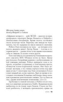 Дан Сельберг: Синон