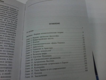 Джон Дрейер: История астрономии. Великие открытия с древности до Средневековья
