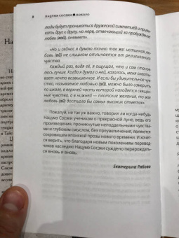 Нацумэ Сосэки: Кокоро