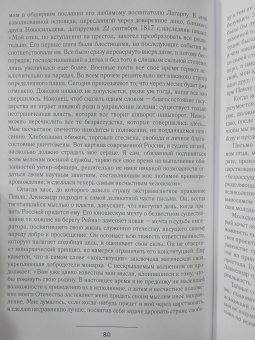 Анатолий Смирнов: Сперанский. Великий государственный человек