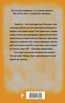 Нина Ким: Мемуары Эмани