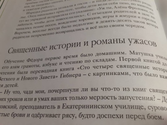 Нечипоренко, Виноградов: Огонь с Божедомки. Московское детство Федора Достоевского