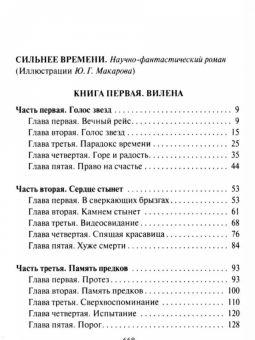 Александр Казанцев: Сильнее времени