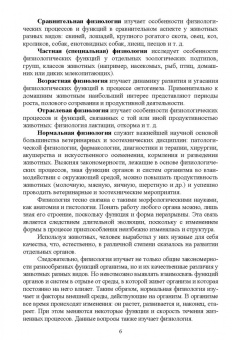 Сергей Смолин: Физиология и этология собаки. Учебник для СПО