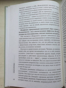 Мария Носова: Злая критика. Психология правильных реакций