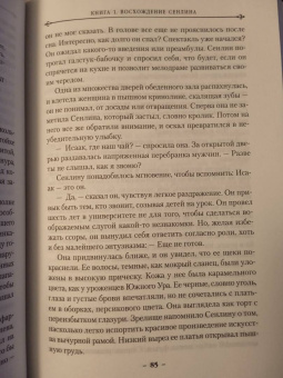 Джосайя Бэнкрофт: Вавилонские книги. Книга 1. Восхождение Сенлина