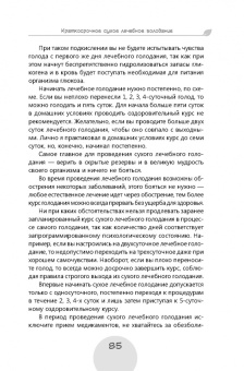 Сергей Филонов: Сухое лечебное голодание. Как голодать правильно и комфортно