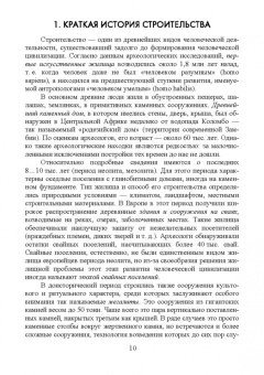 Рыжков, Сакаев: Основы строительства и эксплуатации зданий и сооружений. Учебное пособие