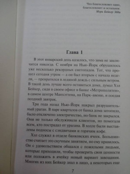 Даниэла Стил: Наследие аристократки