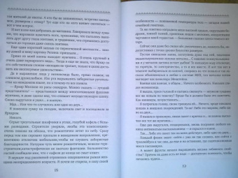 Ясмина Сапфир: Посторонним В, или Земля закрыта для посещений