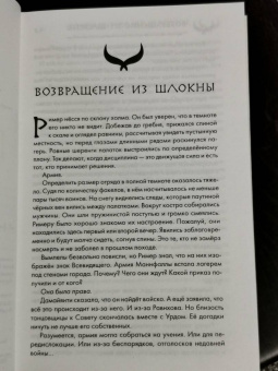 Сири Петтерсен: Поток