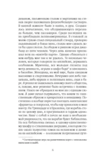 Исаак Зингер: Страсти