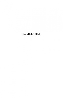 Григорий Козинцев: Замыслы. Письма. Учебное пособие