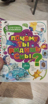 Алла Озорнина: Почему ты видишь сны?